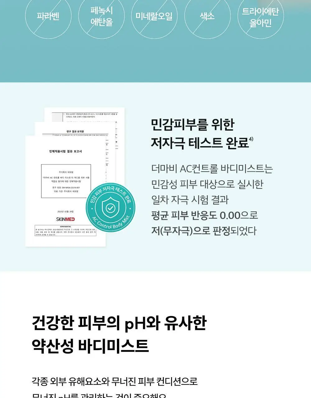 [등드름개선/흔적]더마비 AC컨트롤 바디미스트 200ml 상세페이지 31